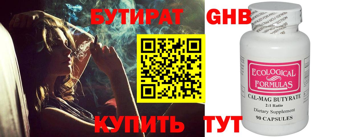 БУТИРАТ оксана  Вход с VPN  Бор 