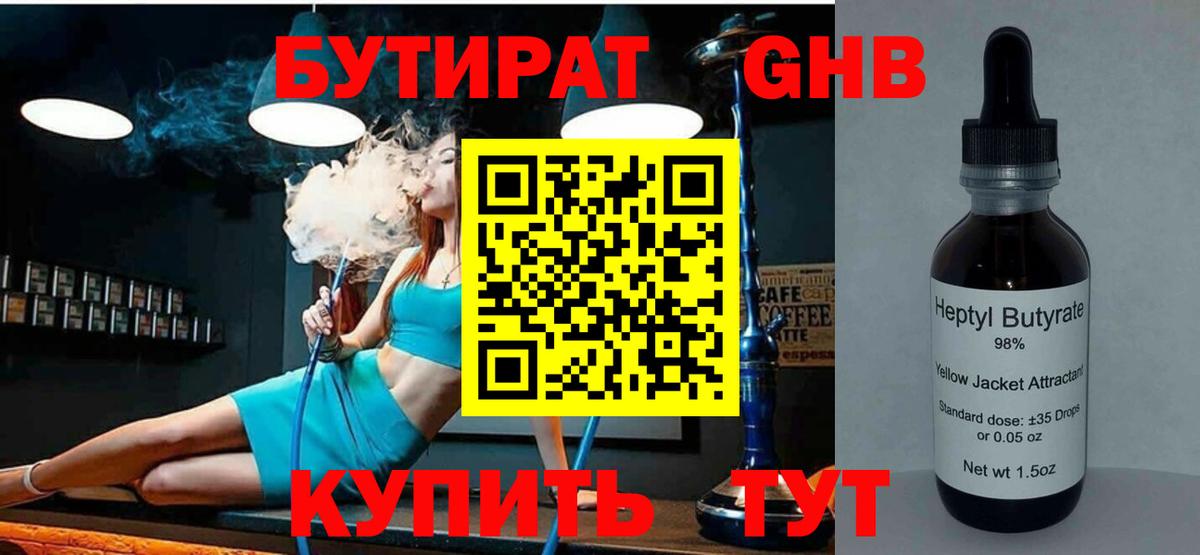 Бутират вода Бор