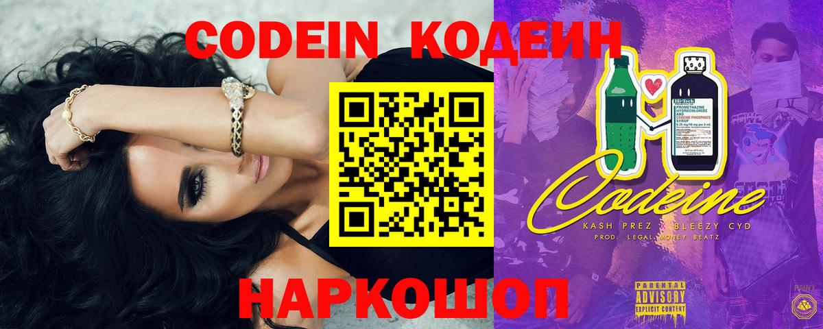 Кодеиновый сироп Lean напиток Lean (лин)  Codein Purple Drank  Бор  Вход с VPN 