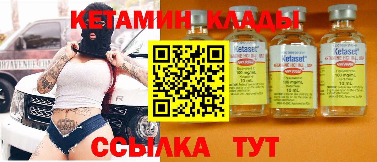 КЕТАМИН VHQ  КЕТАМИН VHQ  Вход с VPN  Бор 