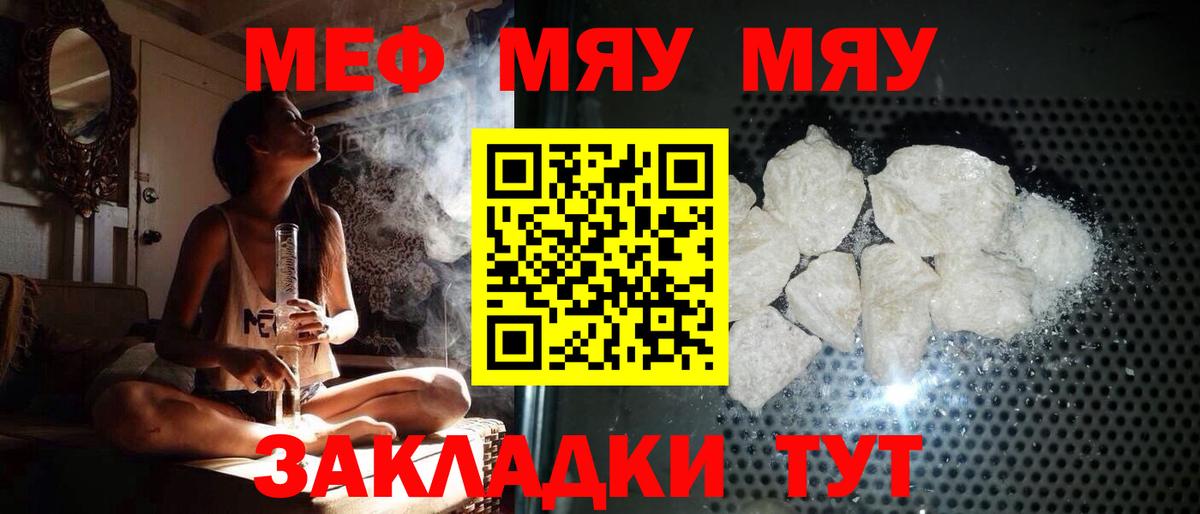 МЯУ-МЯУ VHQ  Мефедрон mephedrone  Вход с VPN  Бор 